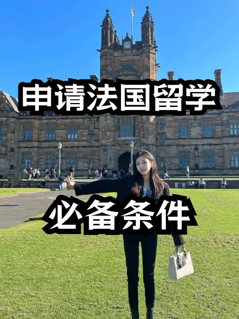 法国留学签证面试-法语留学面试