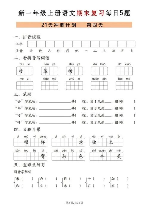 读的笔顺怎么写_1