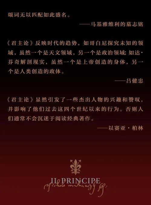 君主论作者是谁_1