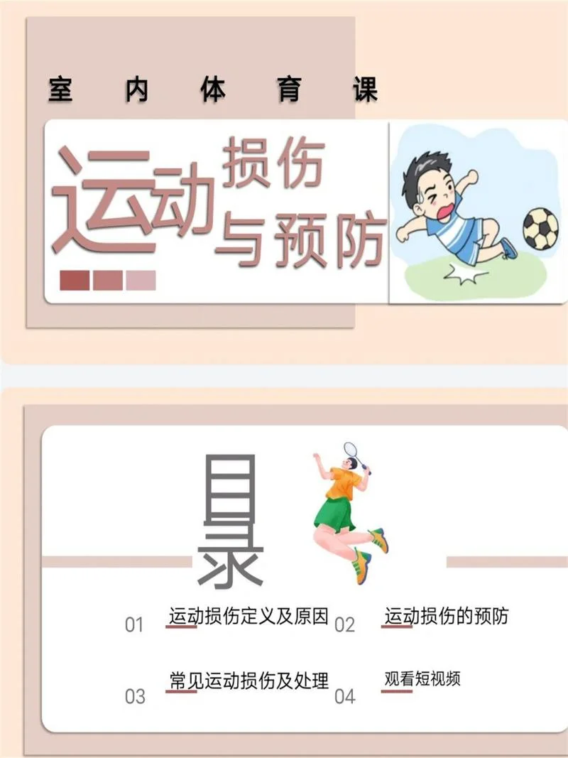 儿童运动损伤预防_2