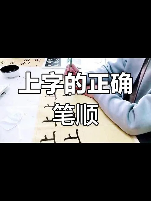 上的组词怎么写_2