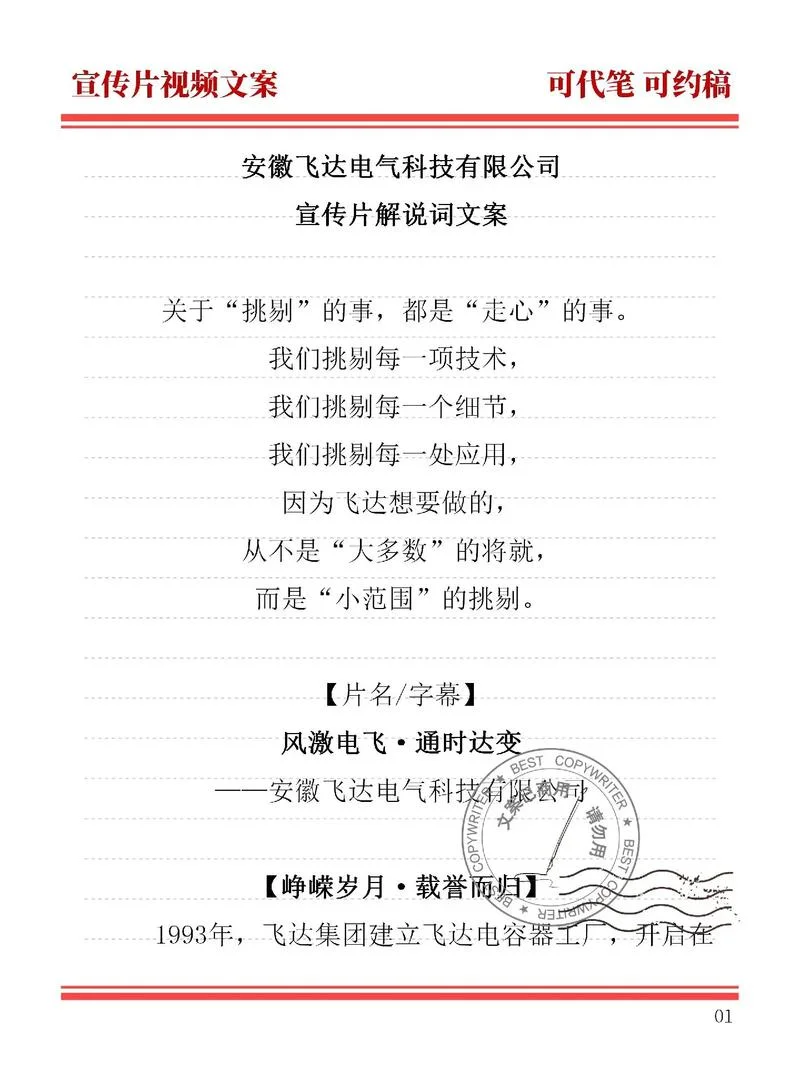 宣传词文案-宣传词文案改写