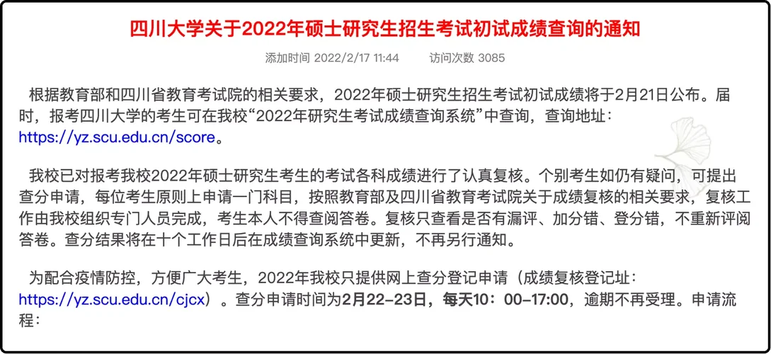 考研成绩2022公布时间-2022 考研成绩公布 考研成绩2022公布时间-2022 考研成绩公布
