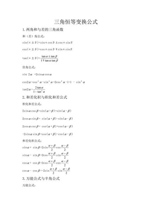 三角恒等变换公式降幂公式_1