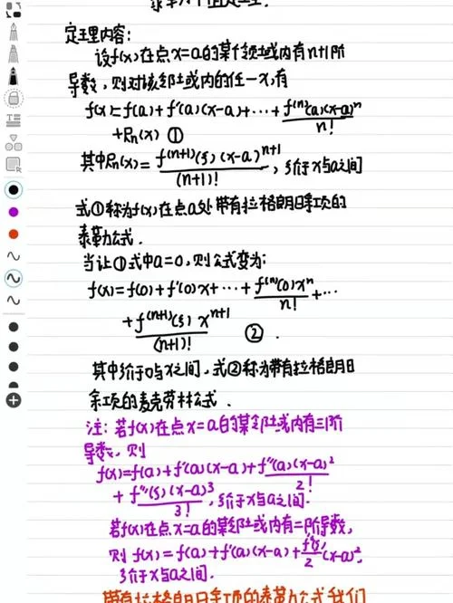 泰勒中值定理例题_2