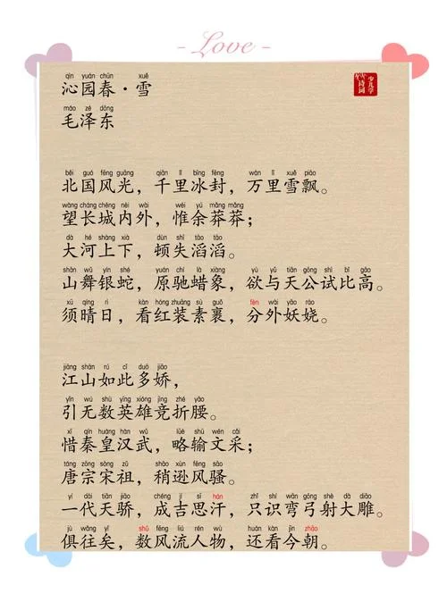 天山暮雪下一句_1