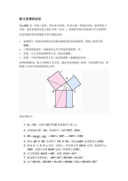 勾股定理证明方法算式_2