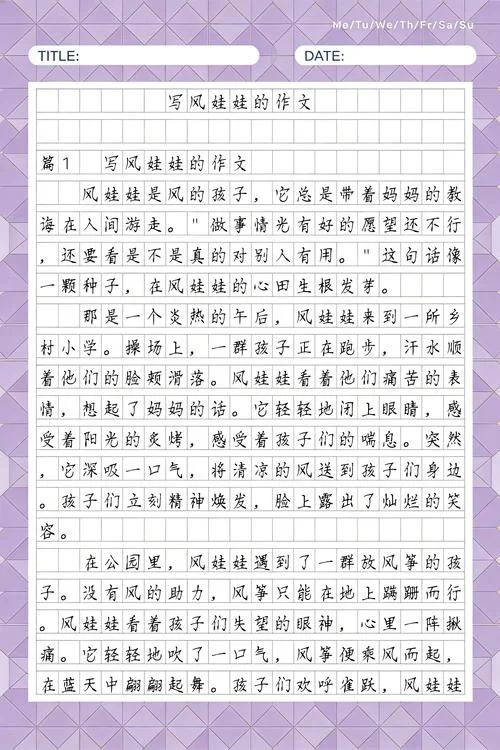 二年级风娃娃续写作文-二年级续写风娃娃作文