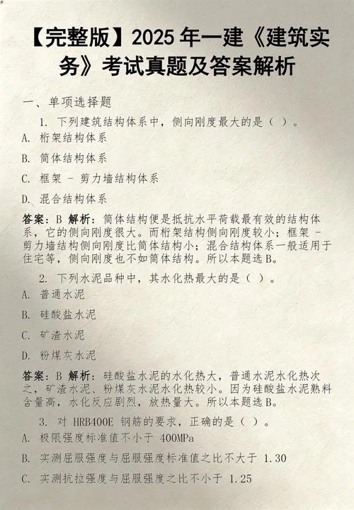 一建机电实务真题解析_2