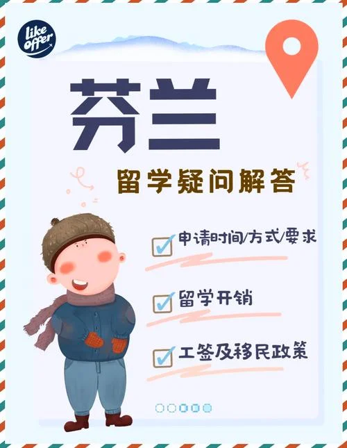 芬兰留学花钱吗_1
