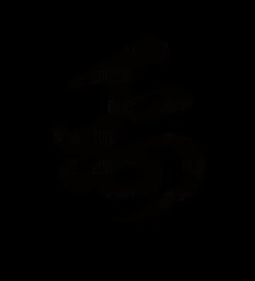 禹字毛笔字怎么写_2
