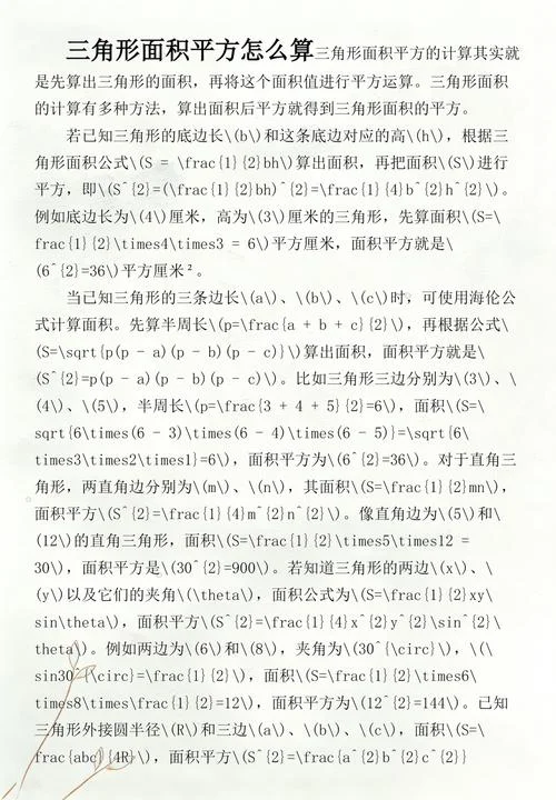三角形的平方面积公式_1