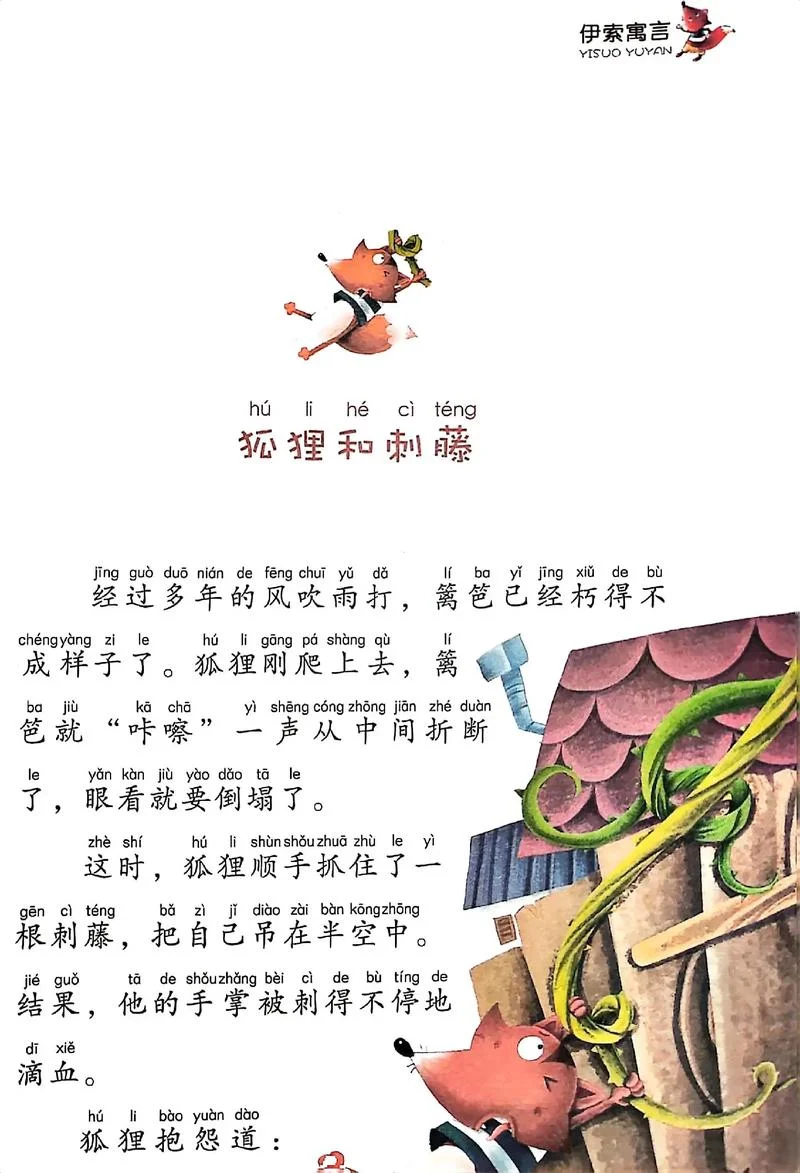 寓言故事_1