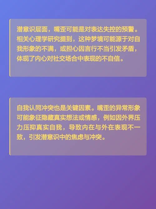 梦见嘴歪_2