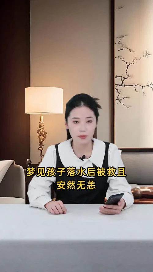 女人梦见差点被水冲走_1