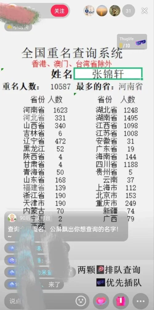 如何查自己重名人数_2