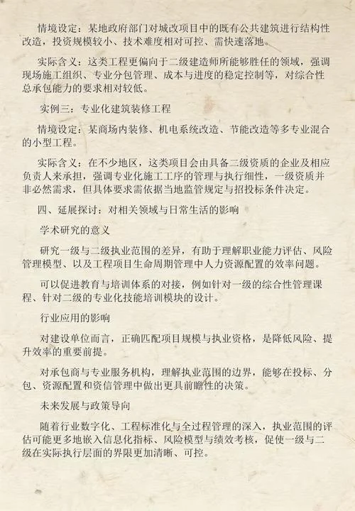 一级建造师建筑执业范围_2