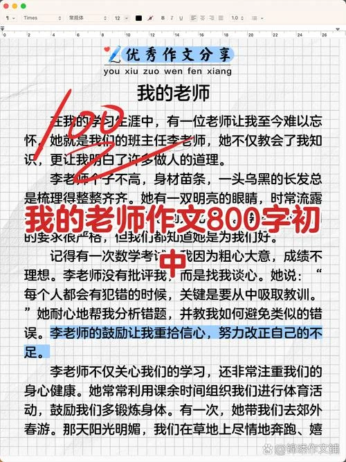 老师记叙文作文开头-老师记叙文作文开头