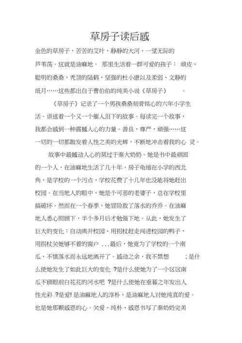 草房子白雀读后感_1