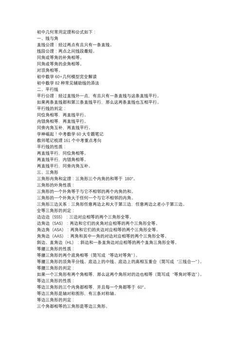 初中数学定理及公式_1