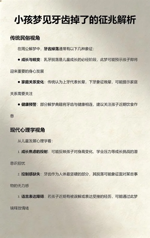 做梦梦见掉的牙像老鼠_2