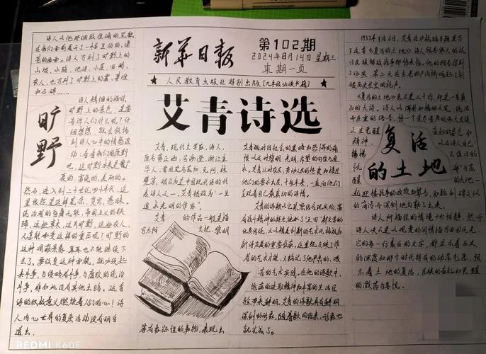 文学手抄报内容七年级_1