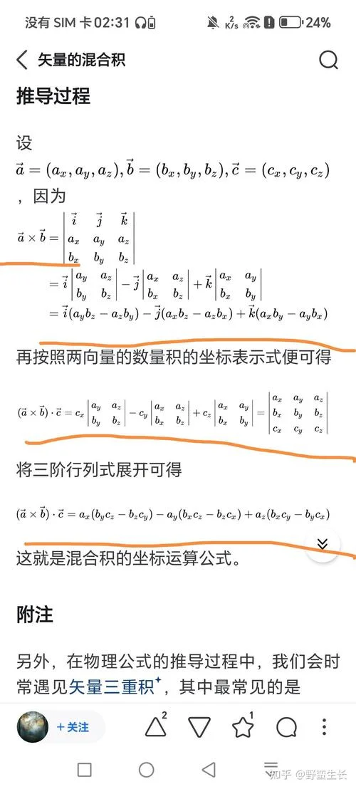 向量的向量积运算公式_1