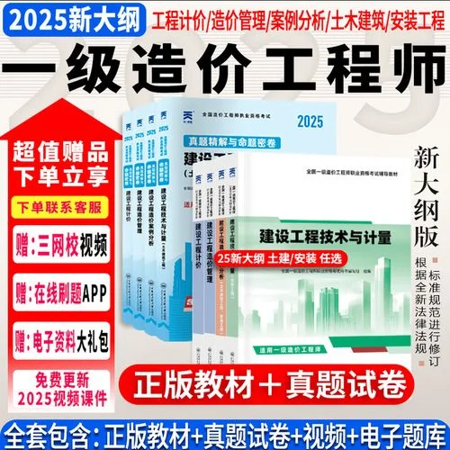 土木建筑造价师_1
