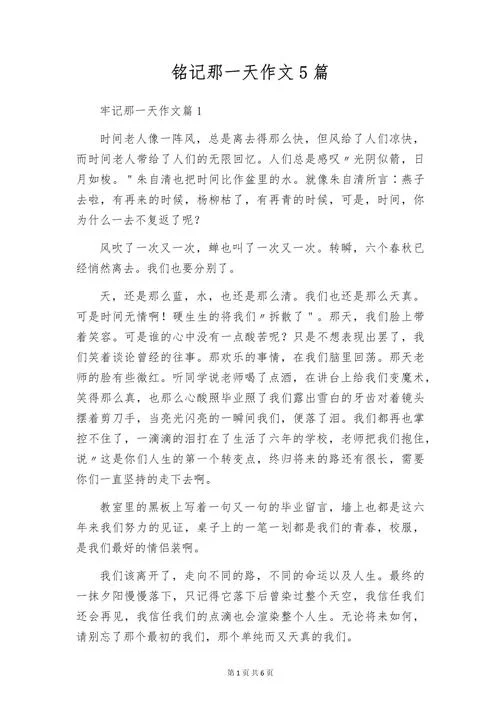 忘记与铭记满分作文-忘记与铭记满分
