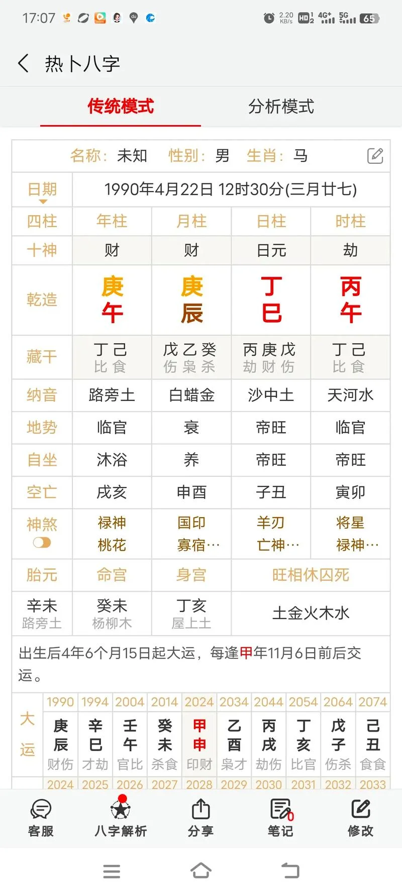 免费四柱八字算命五行-免费八字算命五行查询