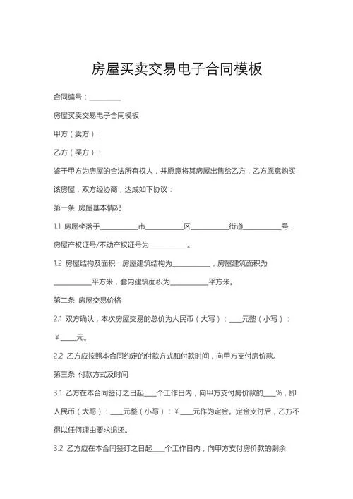 购房证明电子版-购房证明电子版改写