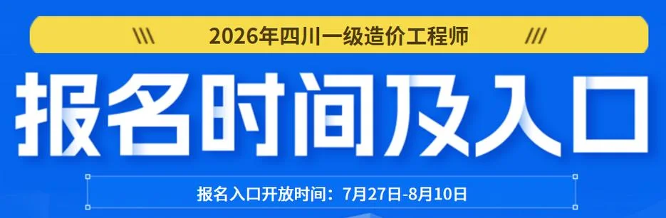 四川省造价师协会官网_2