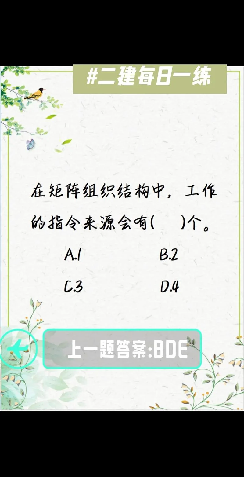 二建每日一练打卡_1