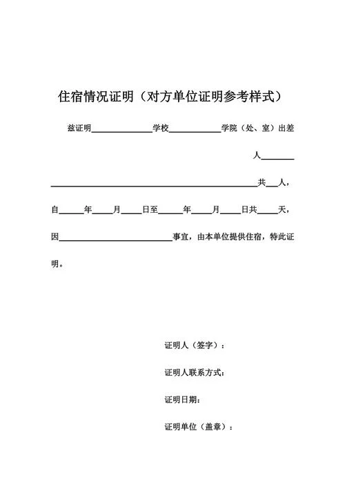 房屋入住证明_2
