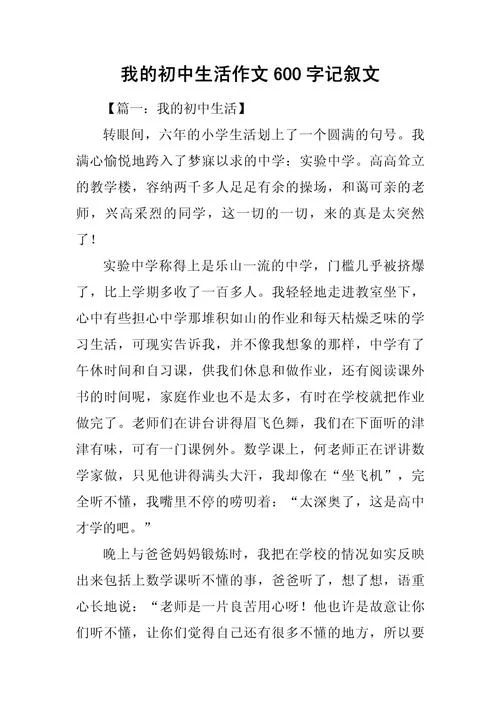 我向往的中学作文500-向往中学作文