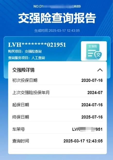 查保险在哪里查_1