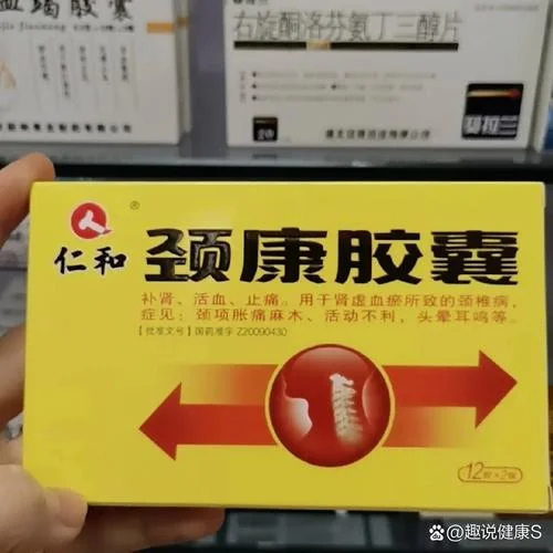 修正颈腰康胶囊多少钱一盒_1