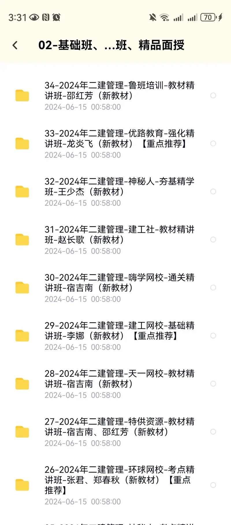 二建报考课程_1