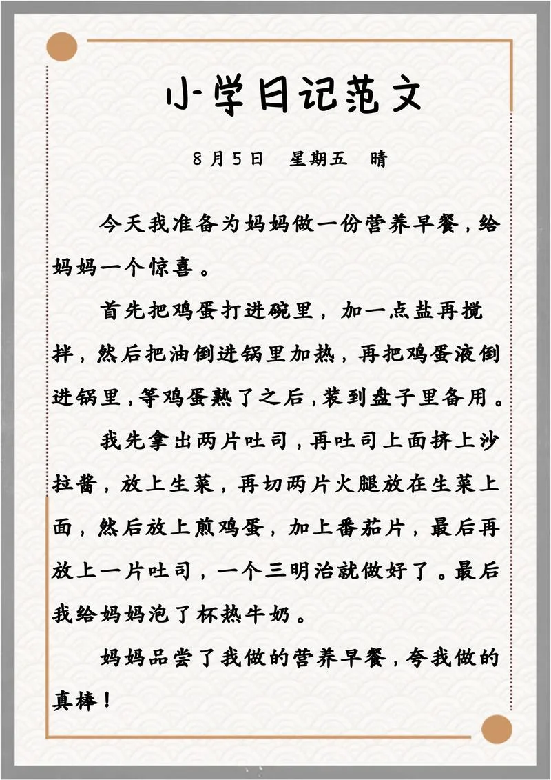 午饭日记怎么写_2