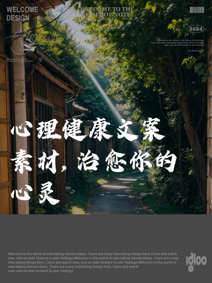 心理活动主题文案-心理主题活动文案