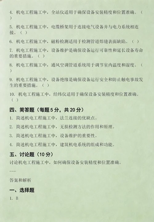 一建机电实务题目类型_1