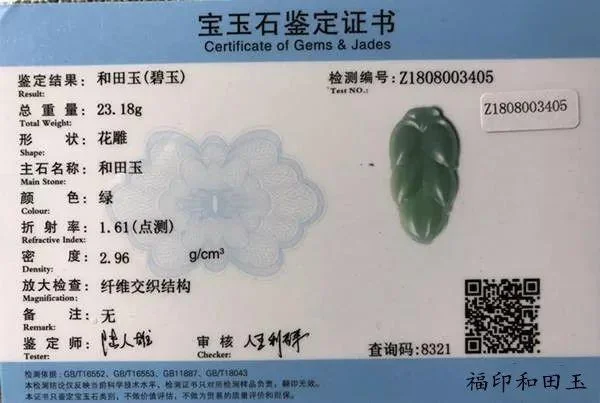宝玉石鉴定证书怎么查_1