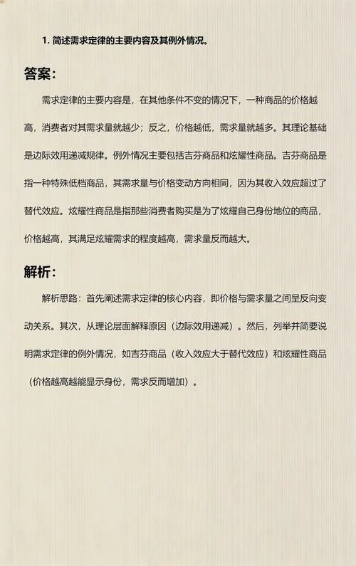 需求定理什么意思_1