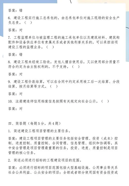 一建考试练题app_2