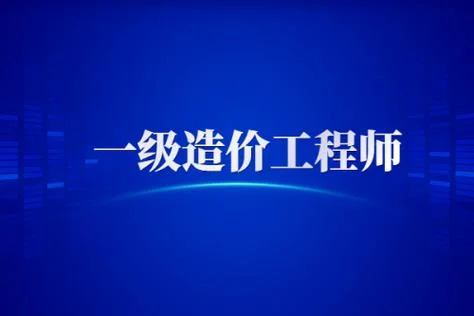 造价师最高级别_2