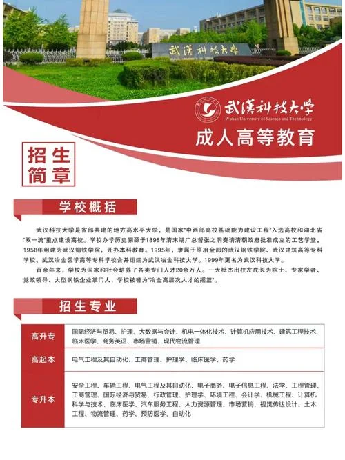 武汉在哪报考成人大专_1