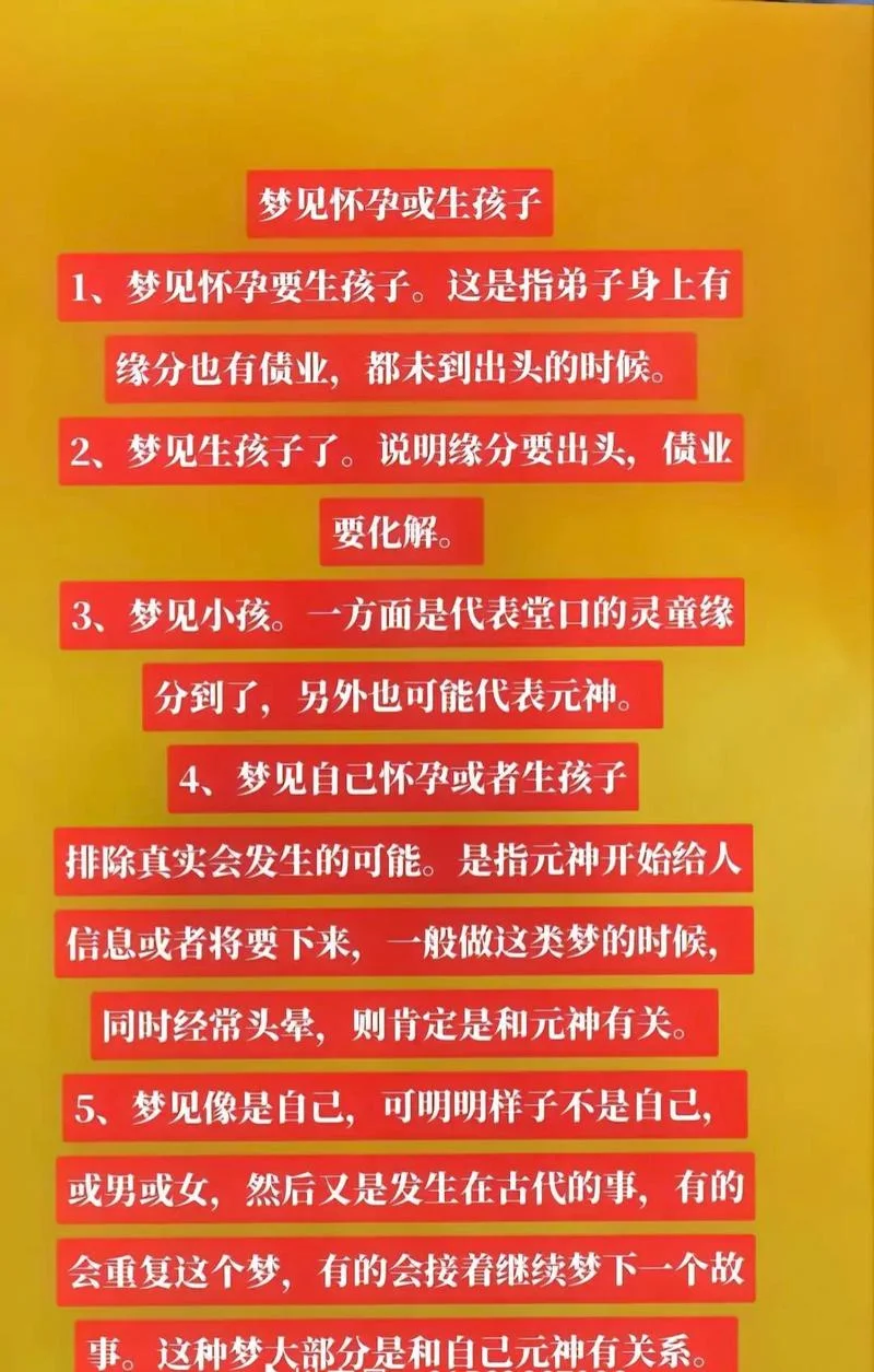 已婚女人梦见自己怀孕是什么预兆_1
