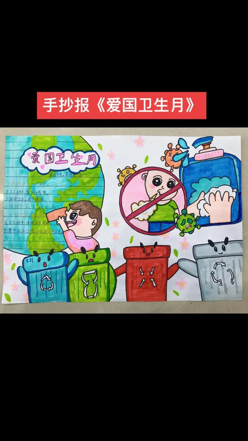 爱国卫生手抄报简单-爱国卫生手抄报