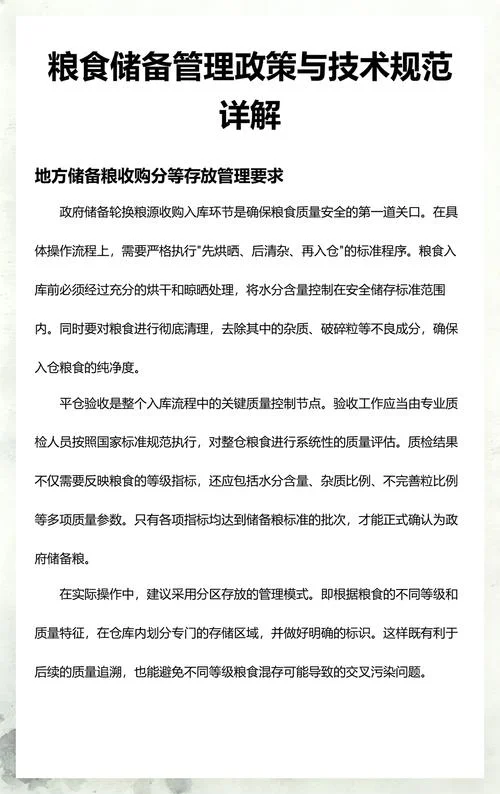 粮食管理_1