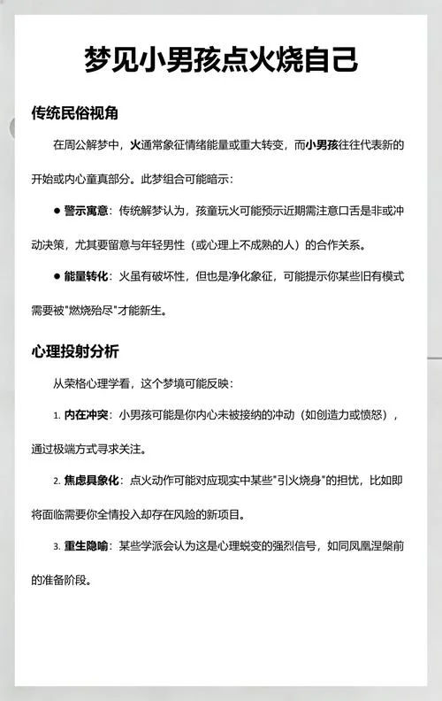 梦见别人点火_2